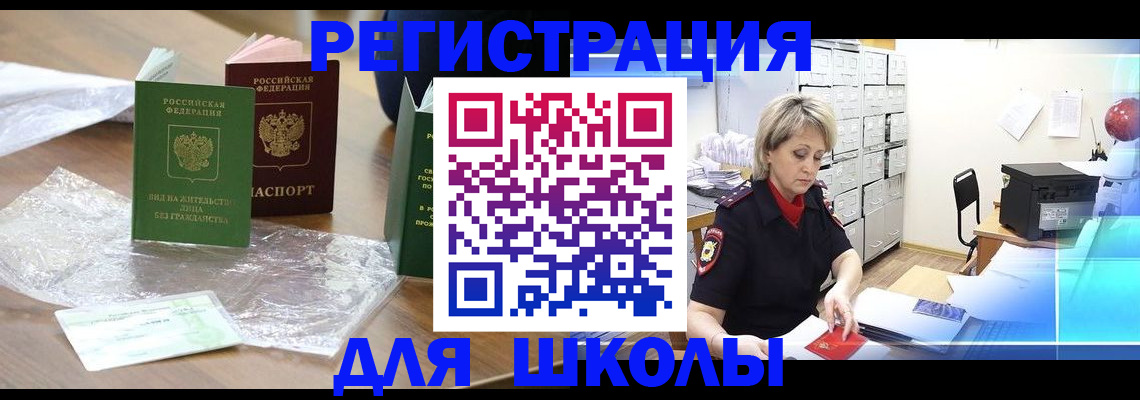 временная регистрация для всех в Королёве