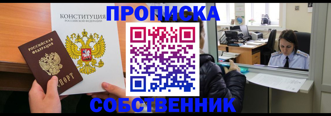 прописка для кредита в Королёве
