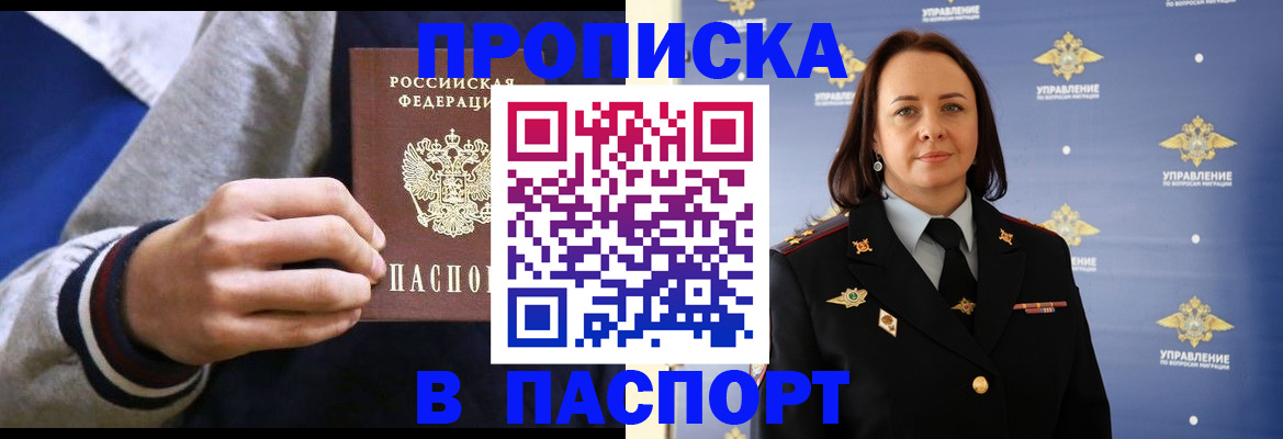 прописка 2025 в Королёве