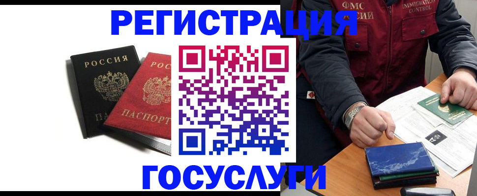 временная регистрация для всех в Королёве