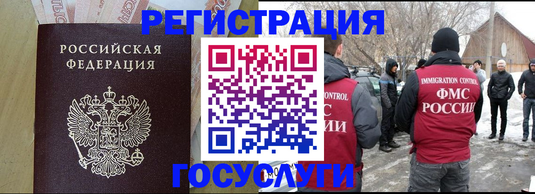 прописка ребенка в Королёве