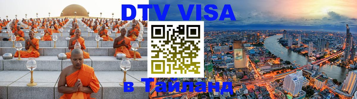 Оформление DTV визы под ключ: стоимость и тарифы, только загранпаспорт - Королёв  04.10.2025 