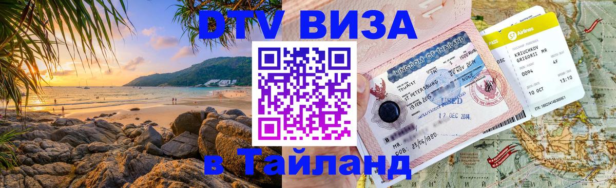 Оформление DTV визы под ключ: стоимость и тарифы, только загранпаспорт - Королёв  20.11.2025 